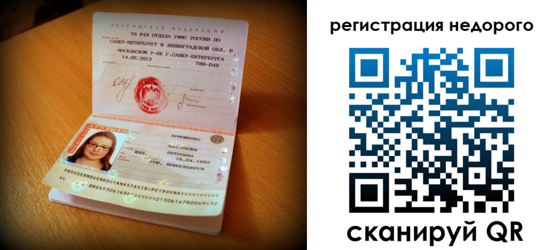 прописка штамп в Щучье