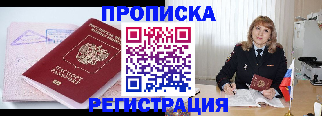 временная регистрация для школы в Щучье