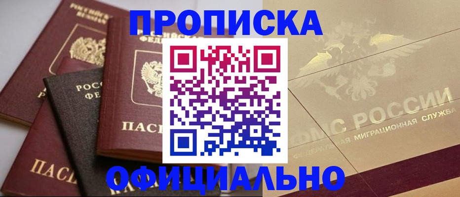 временная регистрация для всех в Щучье