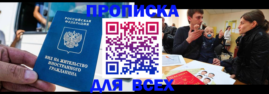 прописка регистрация в Щучье